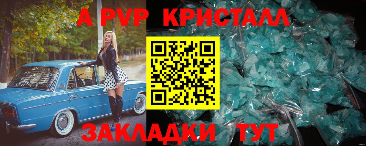 Alpha-PVP  A-PVP мука  как найти закладки  Alfa_PVP СК  Тимашёвск  Вход с VPN 