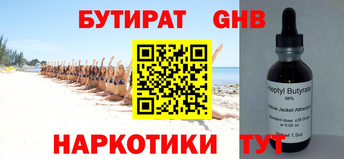 БУТИРАТ BDO Тимашёвск