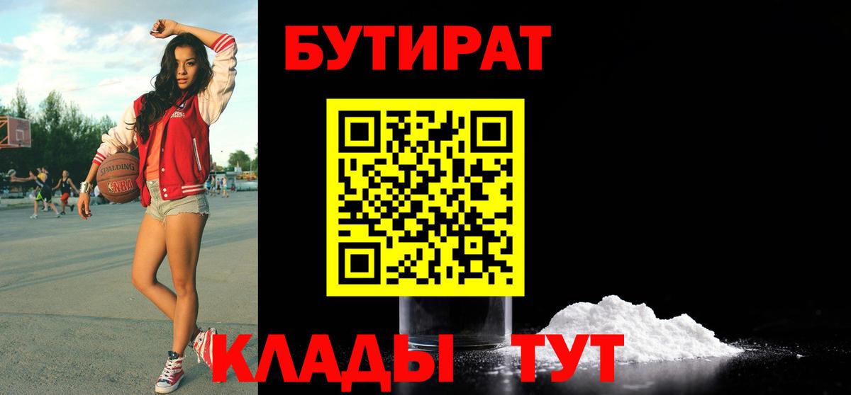 БУТИРАТ 99%  Бутират  Тимашёвск  Вход с VPN 