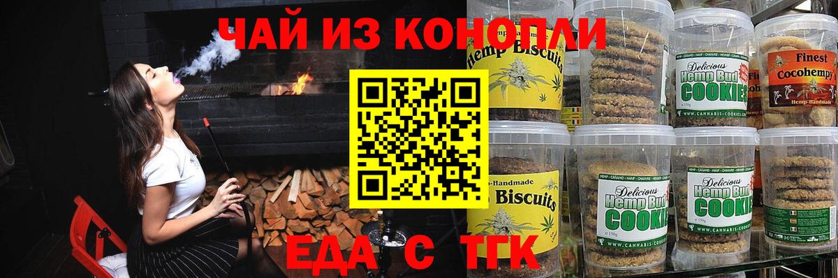 Печенье с ТГК конопля  Вход с VPN  Тимашёвск 