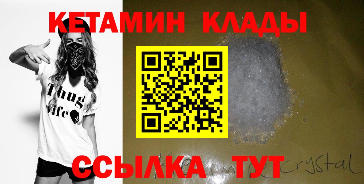 КЕТАМИН VHQ  Вход с VPN  Тимашёвск 