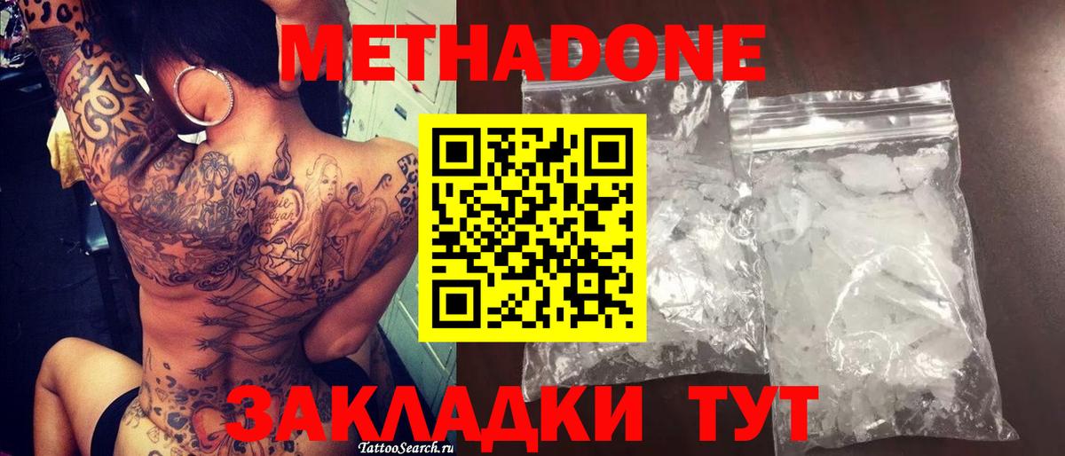 Метадон кристалл Тимашёвск