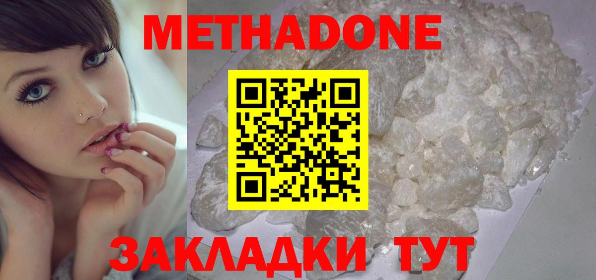 Тимашёвск  МЕТАДОН VHQ  Вход с VPN  Метадон белоснежный 