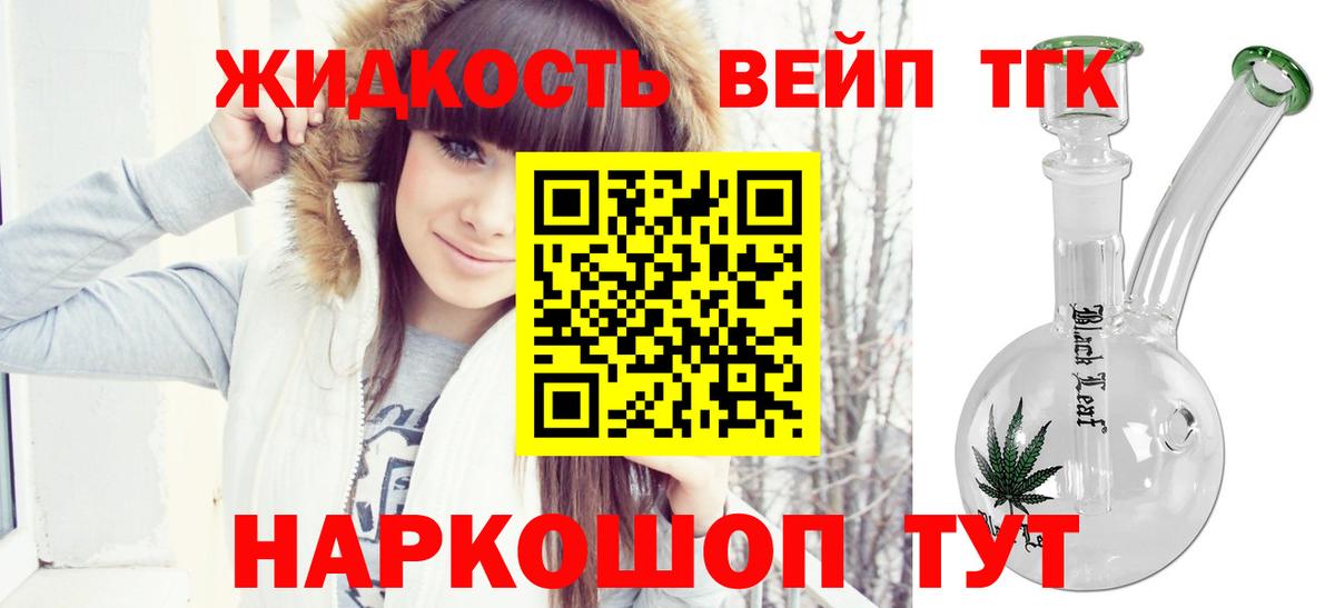 купить закладку  Вход с VPN  Тимашёвск  ТГК вейп 